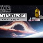 Черная дыра прямо под боком.